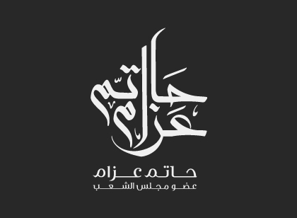 Hatem Azzam